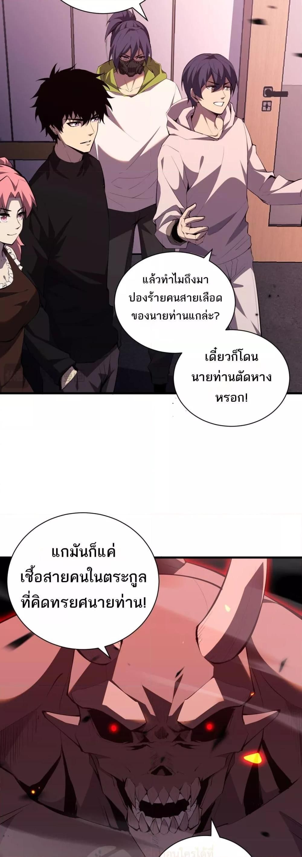 Doomsday for all Me! Virus Monarch ตอนที่ 25 21