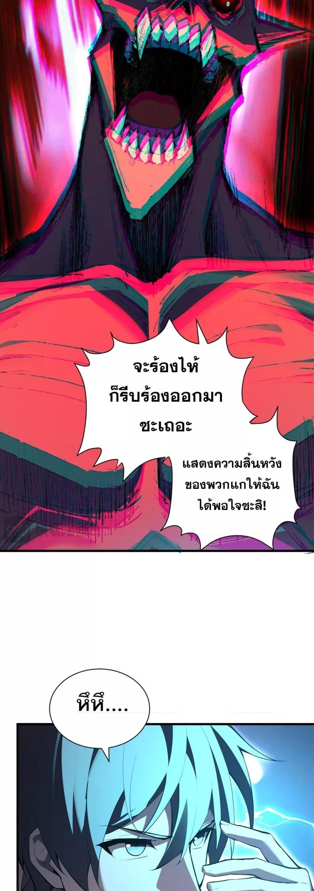 Doomsday for all Me! Virus Monarch ตอนที่ 25 16