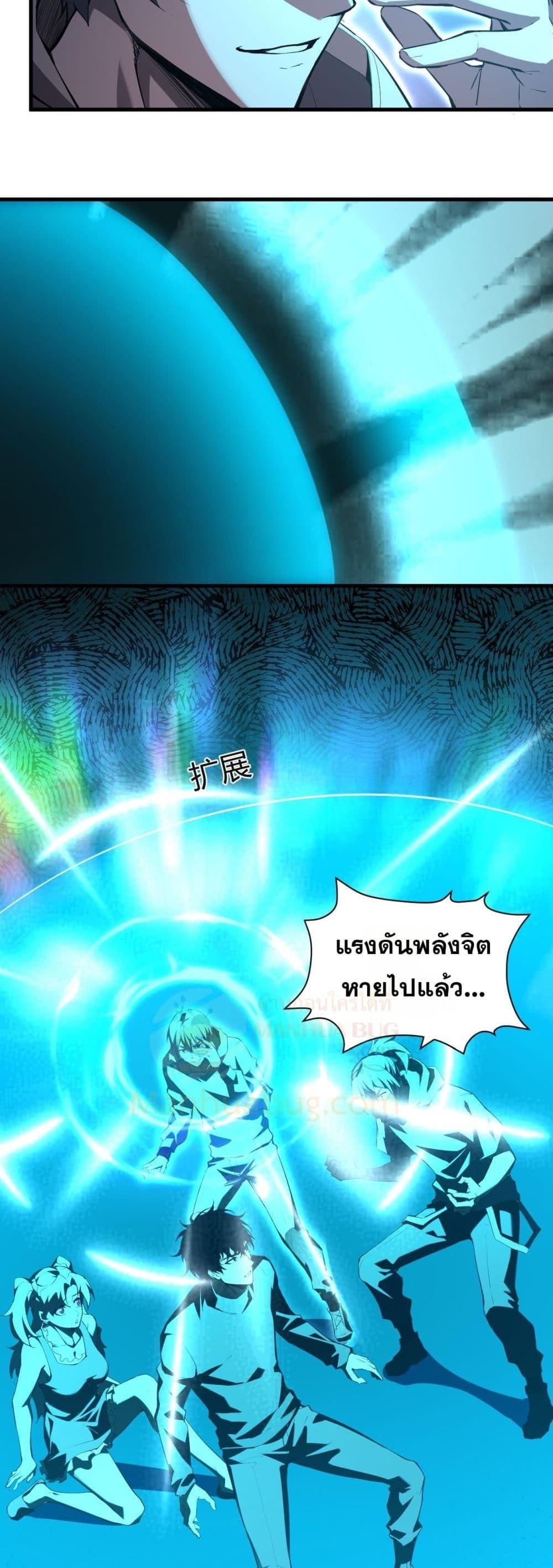 Doomsday for all Me! Virus Monarch ตอนที่ 25 17