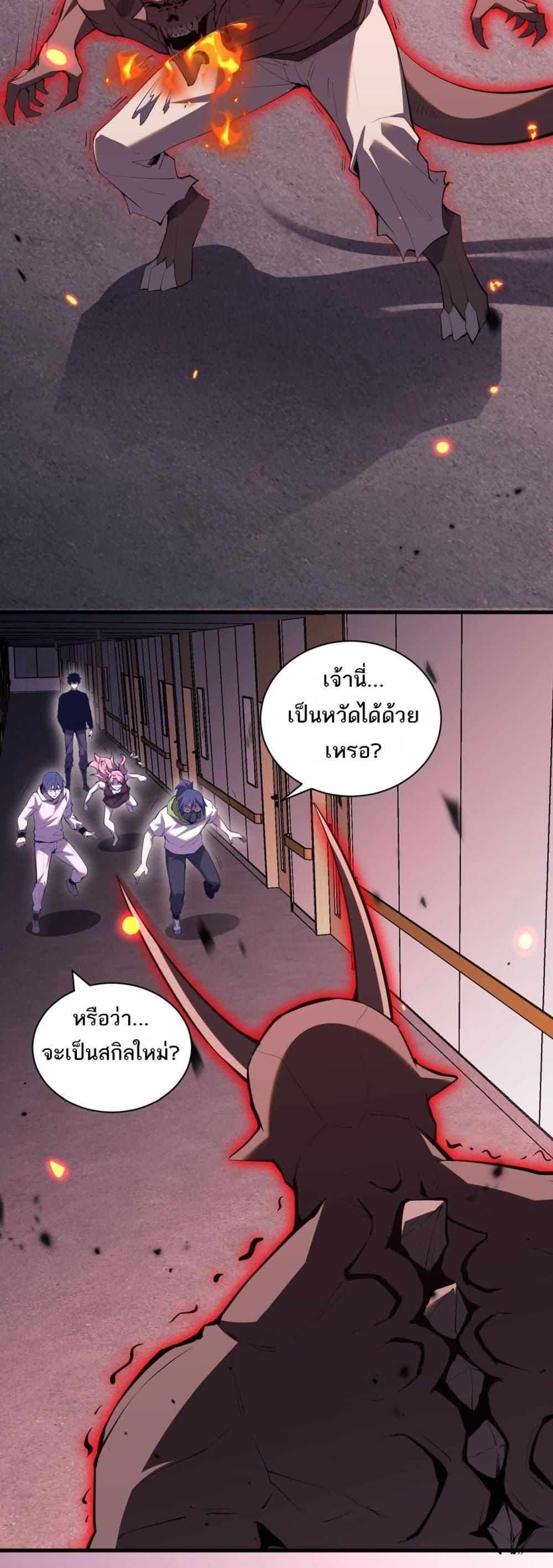 Doomsday for all Me! Virus Monarch ตอนที่ 25 24