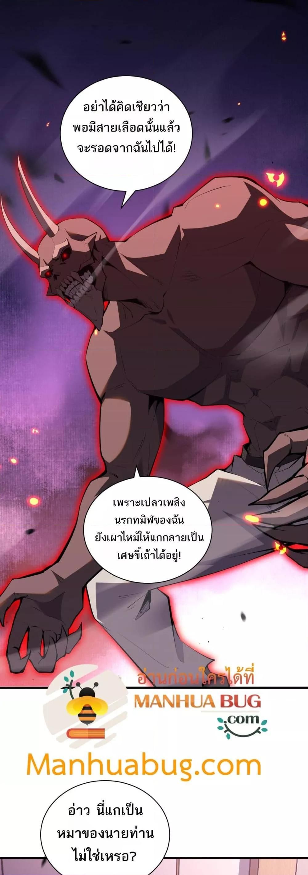 Doomsday for all Me! Virus Monarch ตอนที่ 25 20