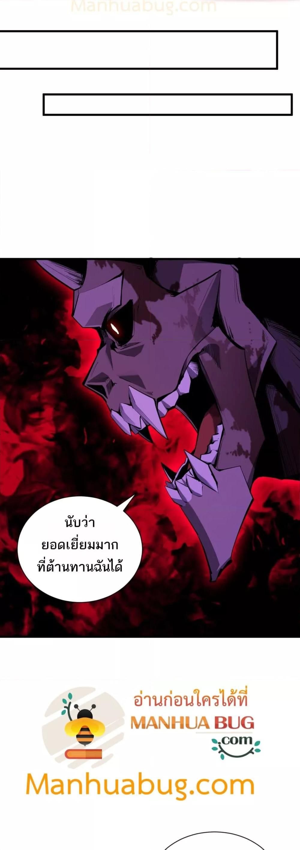 Doomsday for all Me! Virus Monarch ตอนที่ 25 13