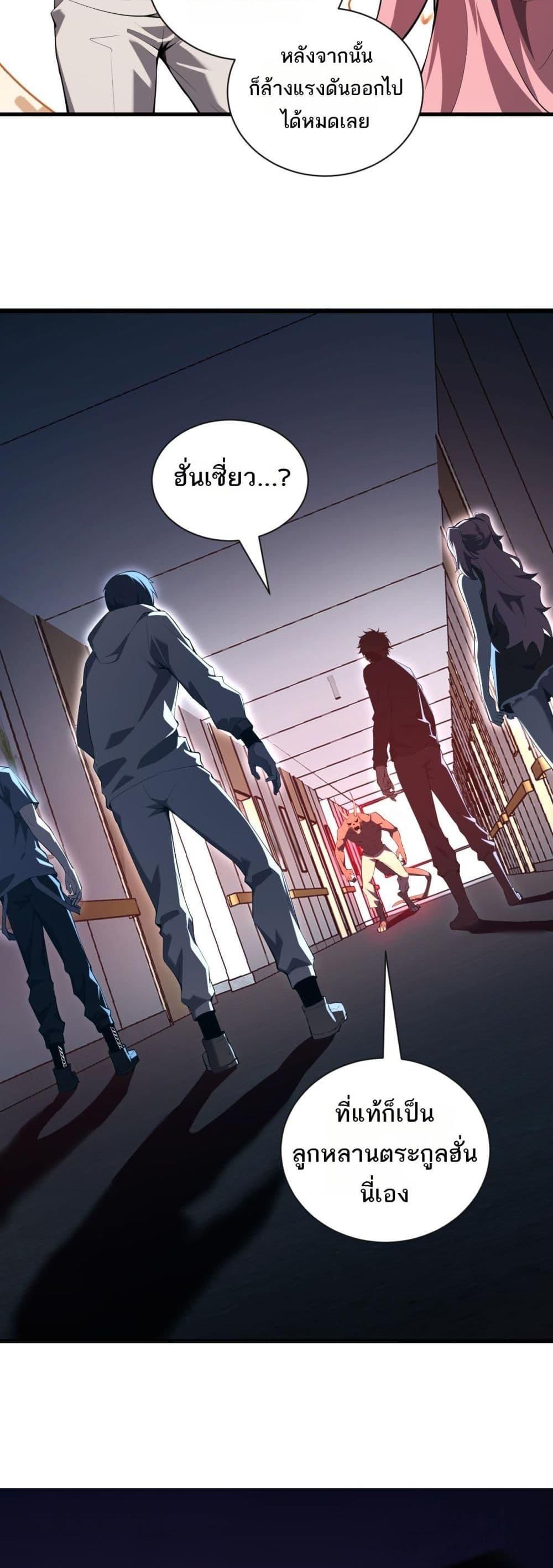 Doomsday for all Me! Virus Monarch ตอนที่ 25 19