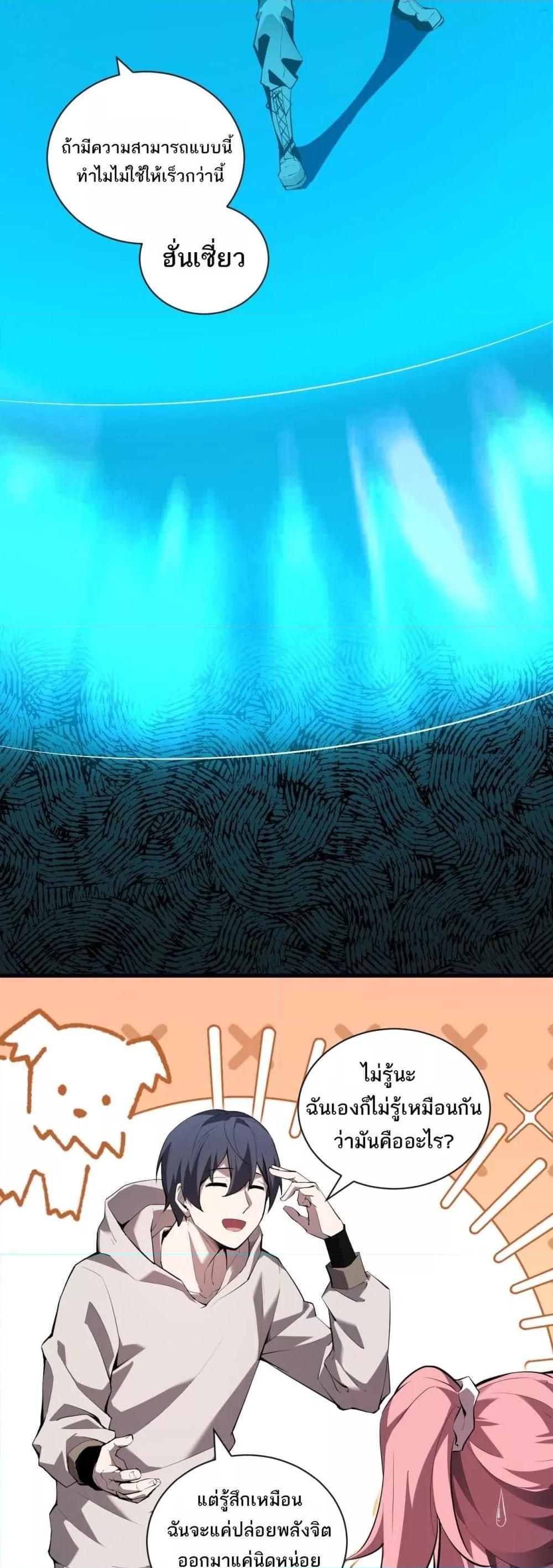 Doomsday for all Me! Virus Monarch ตอนที่ 25 18