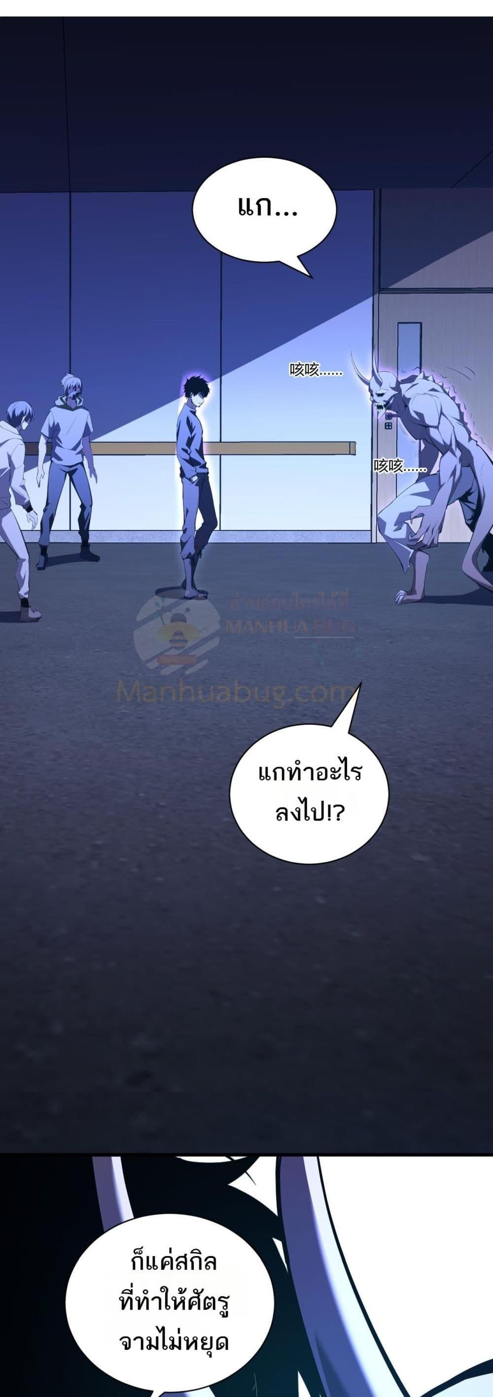 Doomsday for all Me! Virus Monarch ตอนที่ 25 26