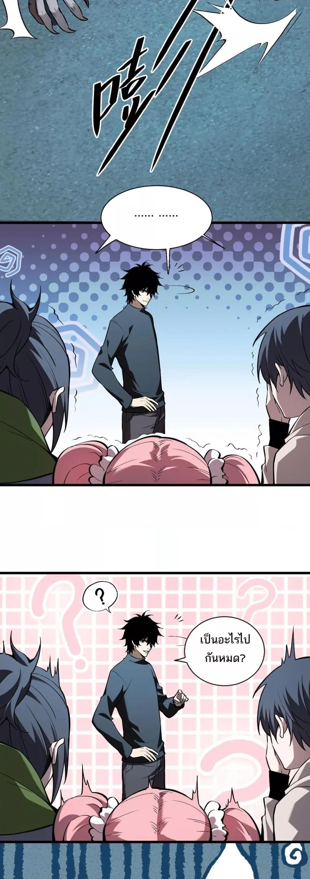 Doomsday for all Me! Virus Monarch ตอนที่ 25 33