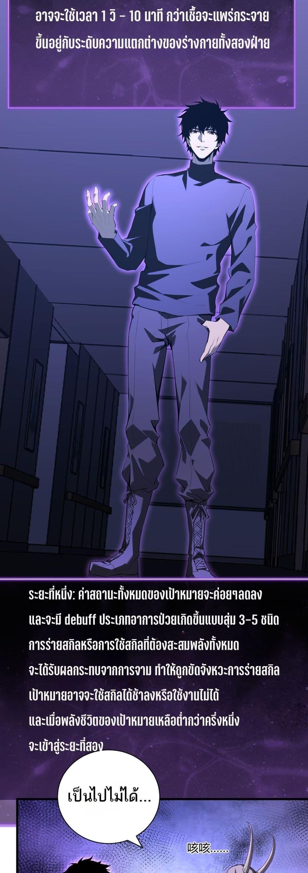 Doomsday for all Me! Virus Monarch ตอนที่ 25 28