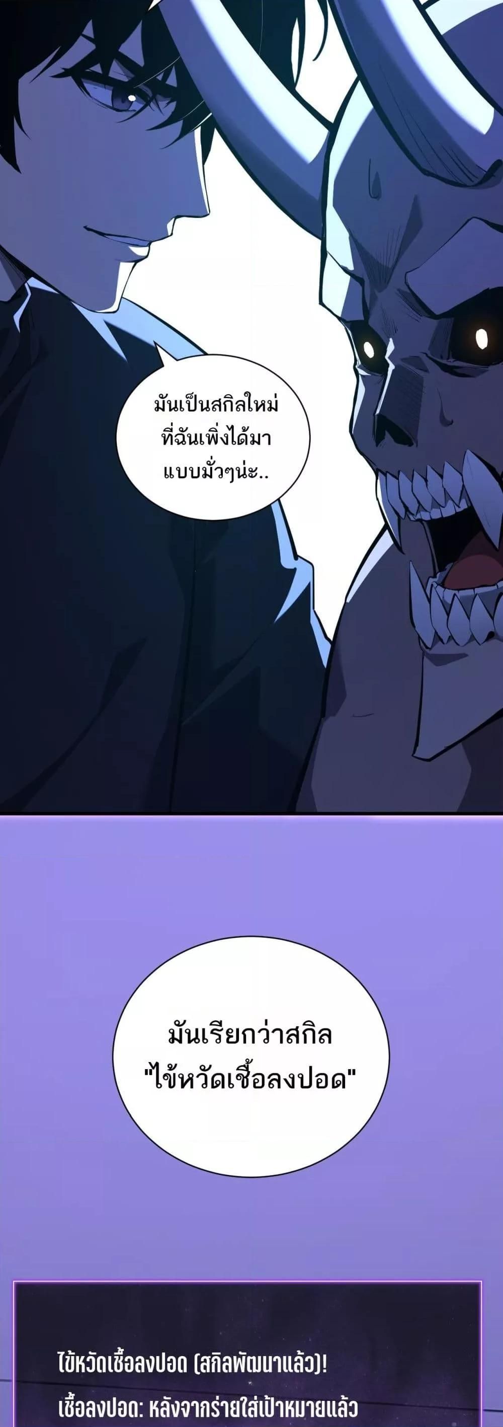 Doomsday for all Me! Virus Monarch ตอนที่ 25 27