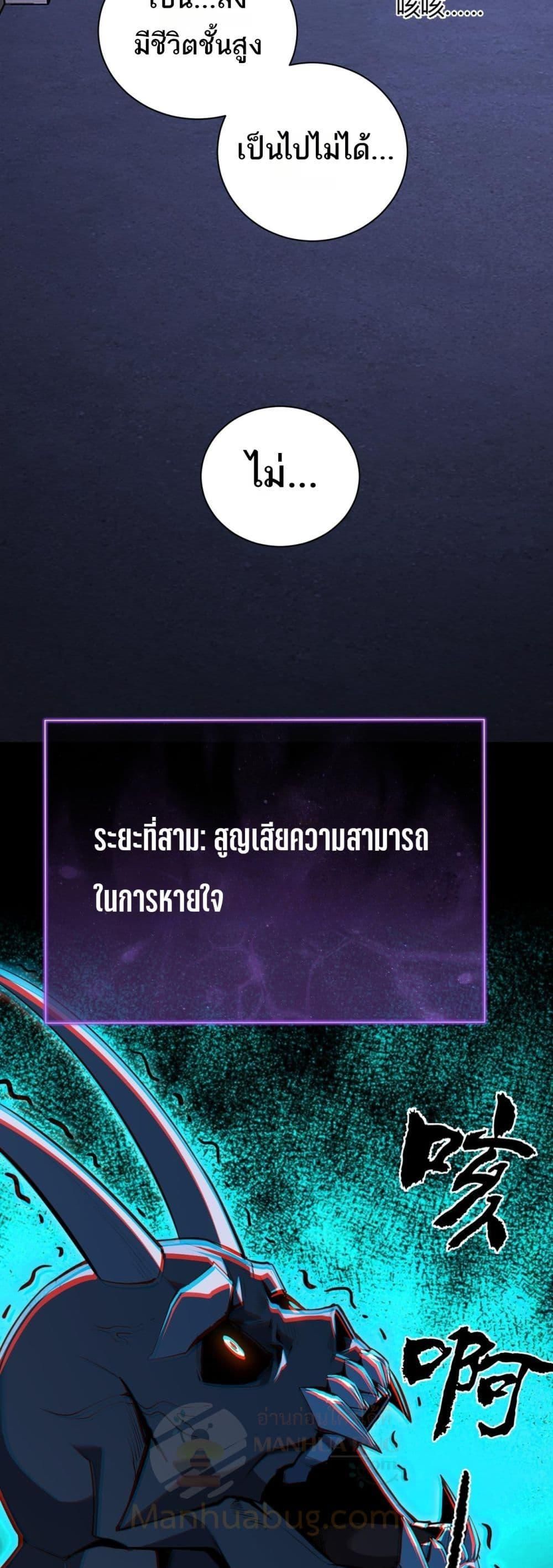 Doomsday for all Me! Virus Monarch ตอนที่ 25 30