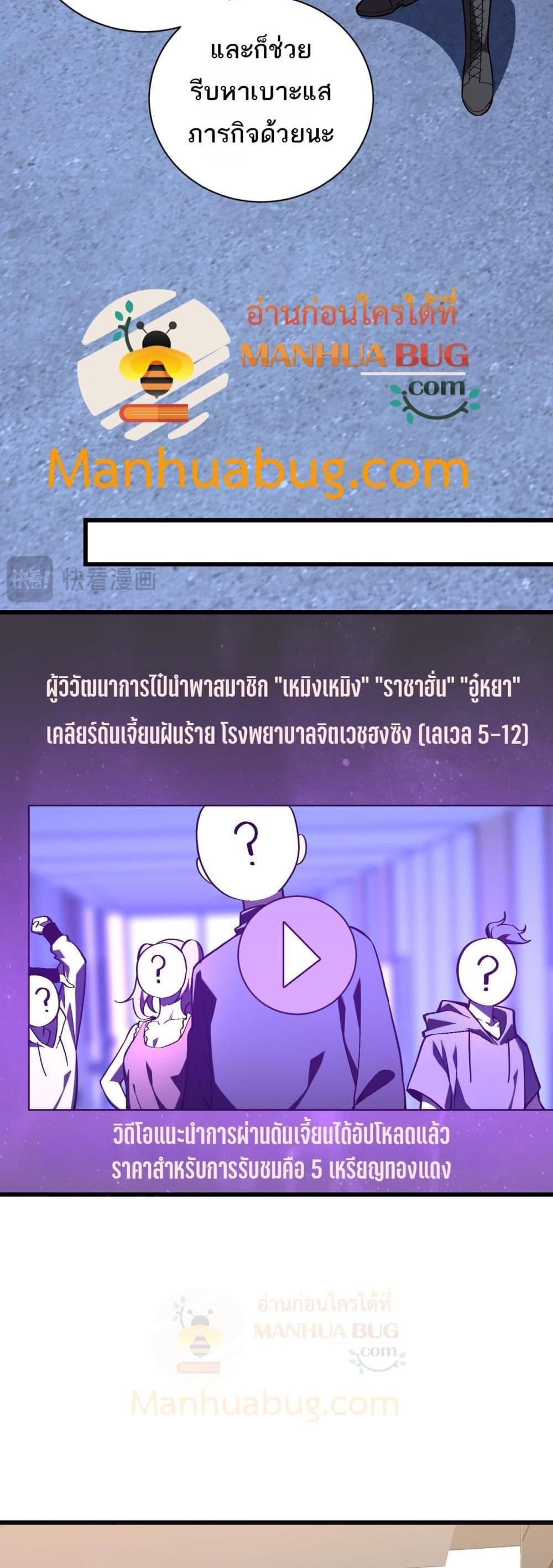 Doomsday for all Me! Virus Monarch ตอนที่ 25 39