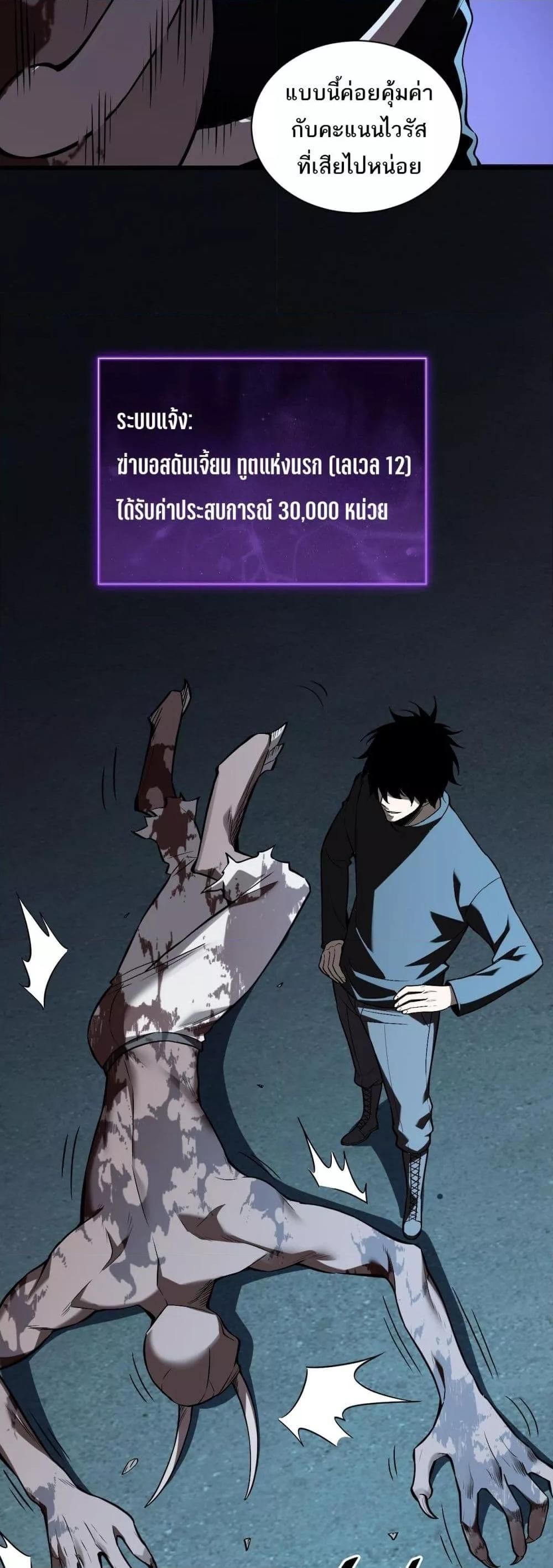 Doomsday for all Me! Virus Monarch ตอนที่ 25 32