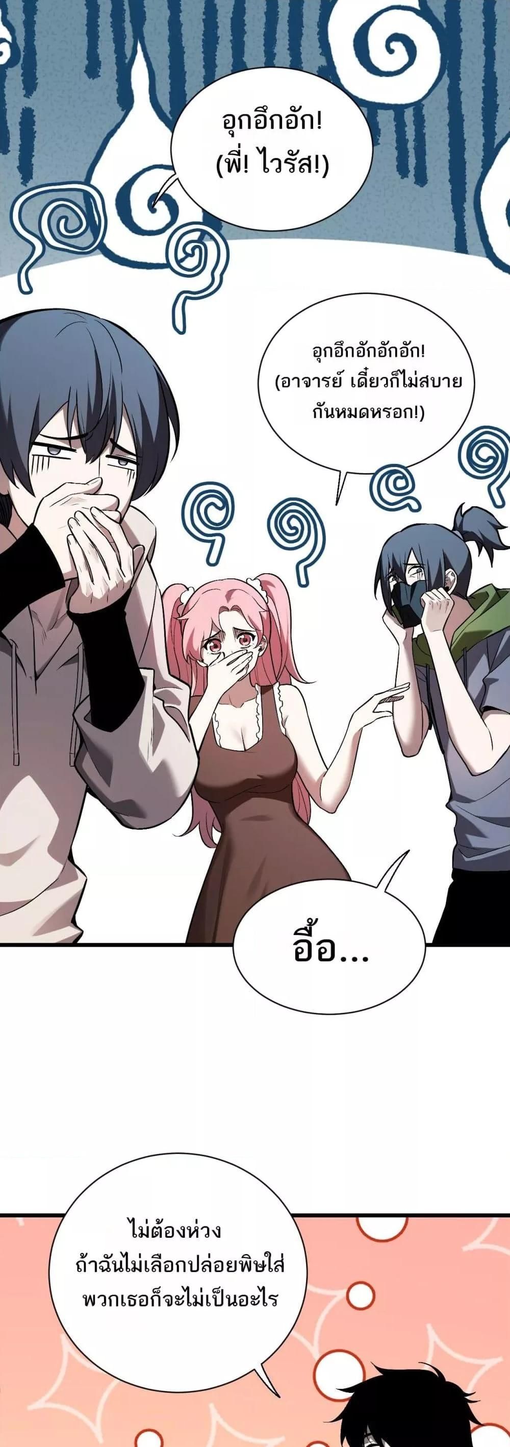 Doomsday for all Me! Virus Monarch ตอนที่ 25 34