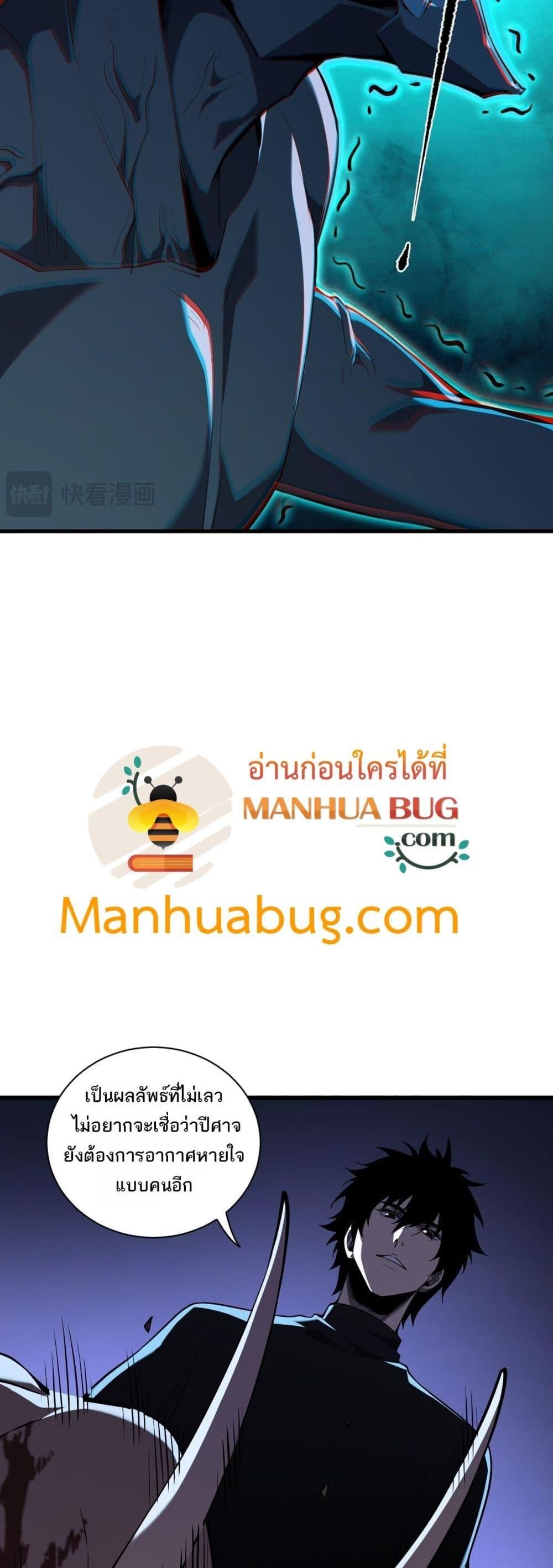 Doomsday for all Me! Virus Monarch ตอนที่ 25 31