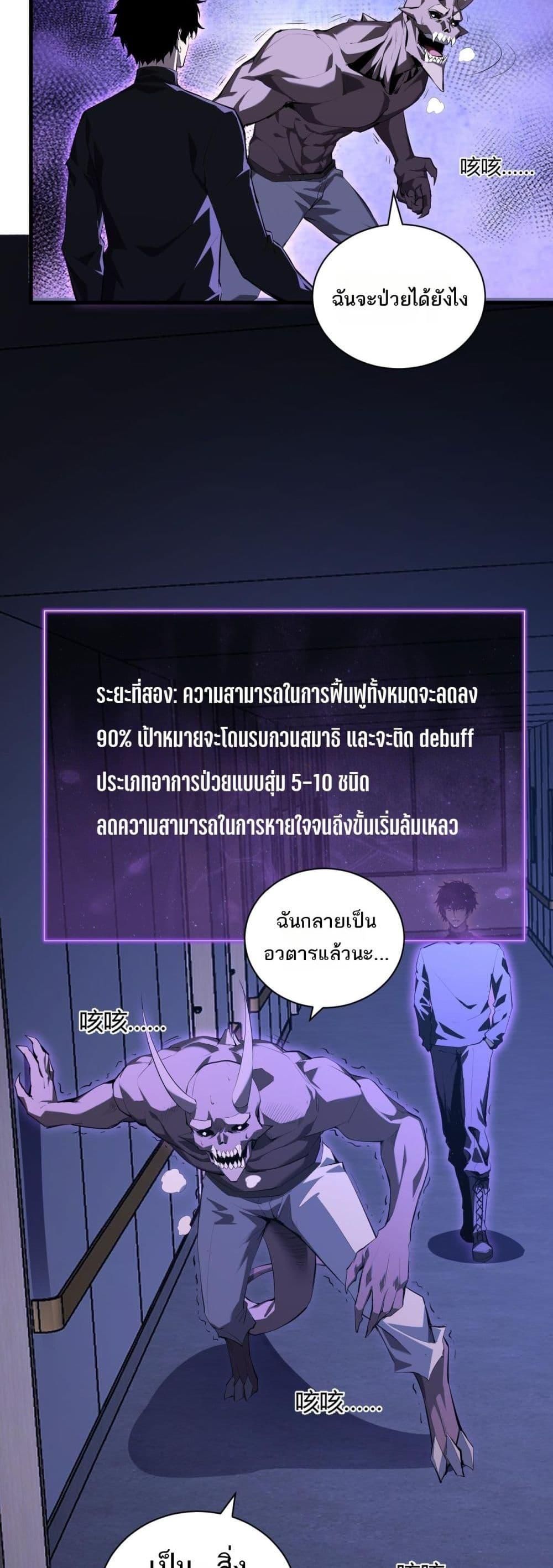 Doomsday for all Me! Virus Monarch ตอนที่ 25 29