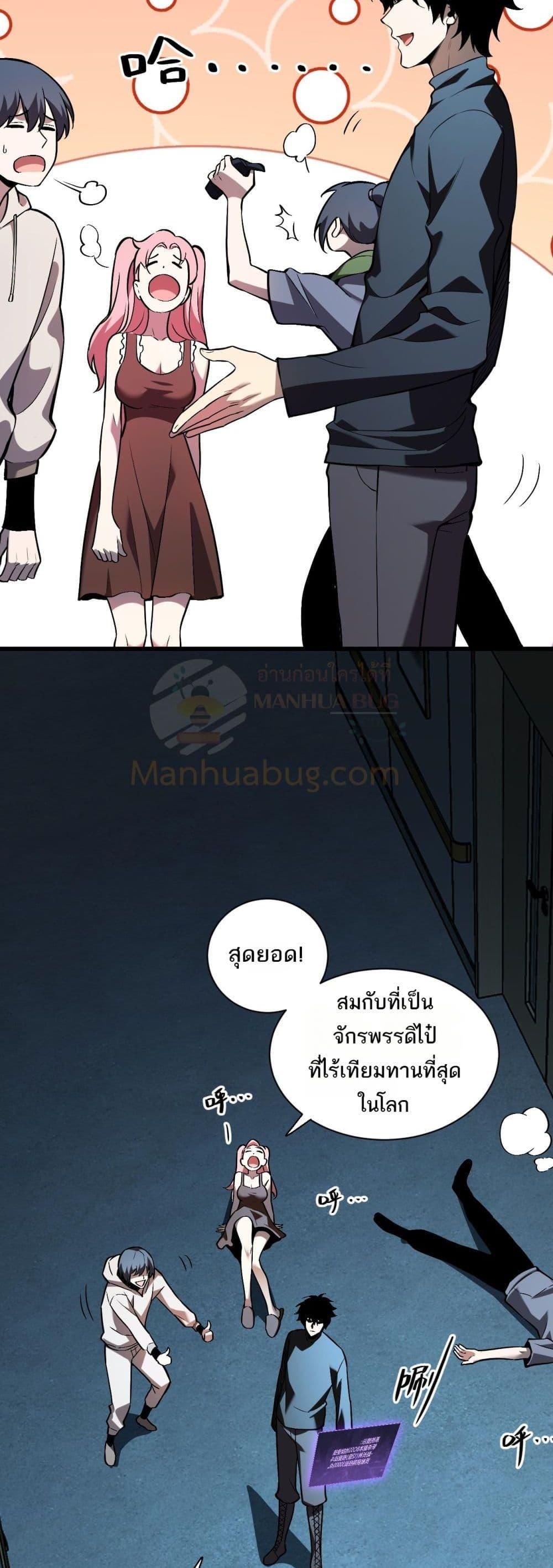 Doomsday for all Me! Virus Monarch ตอนที่ 25 35