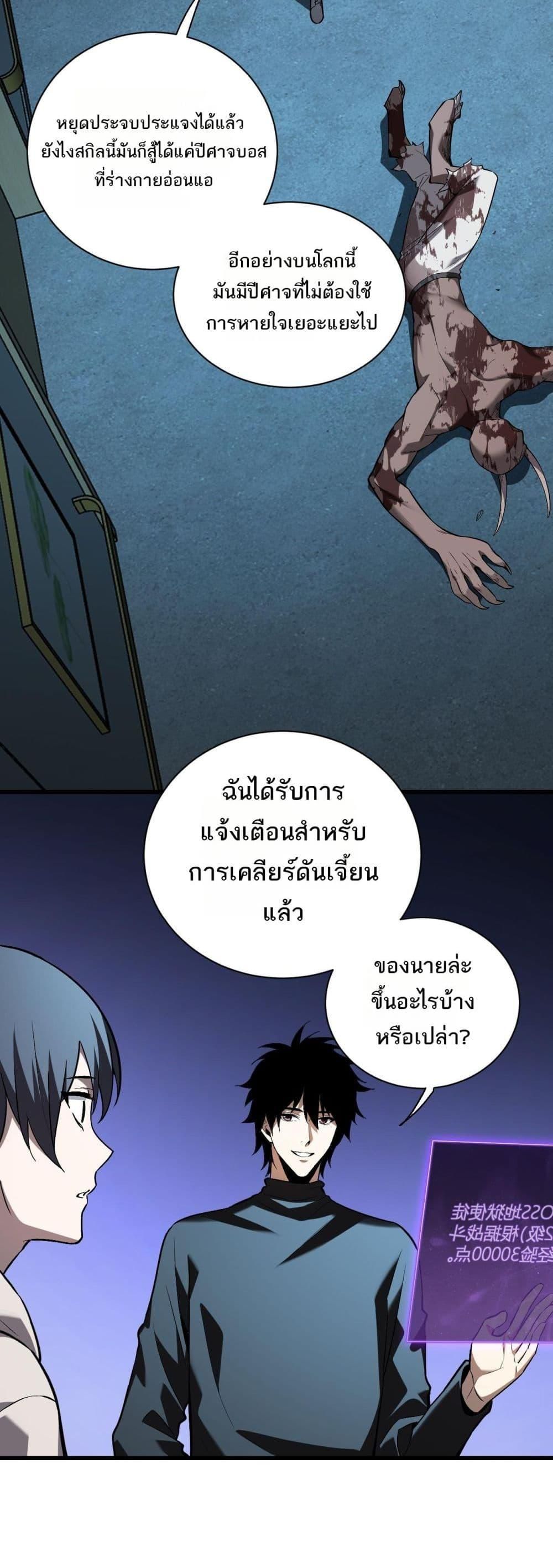 Doomsday for all Me! Virus Monarch ตอนที่ 25 36