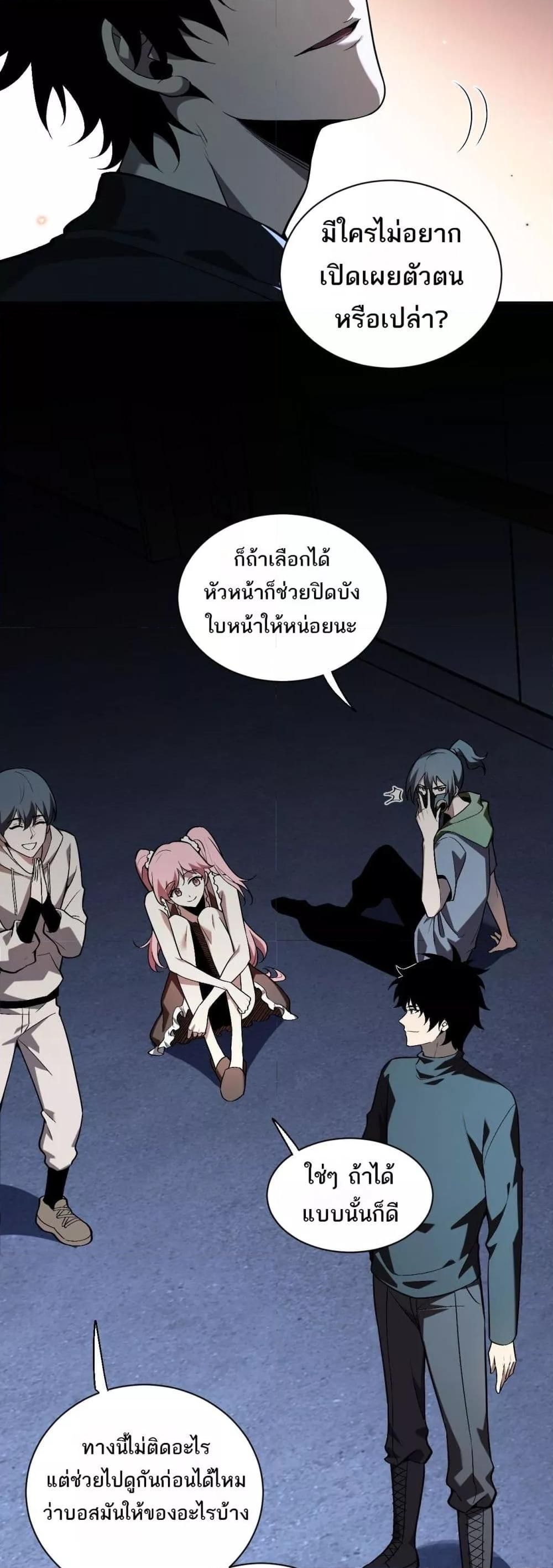 Doomsday for all Me! Virus Monarch ตอนที่ 25 38
