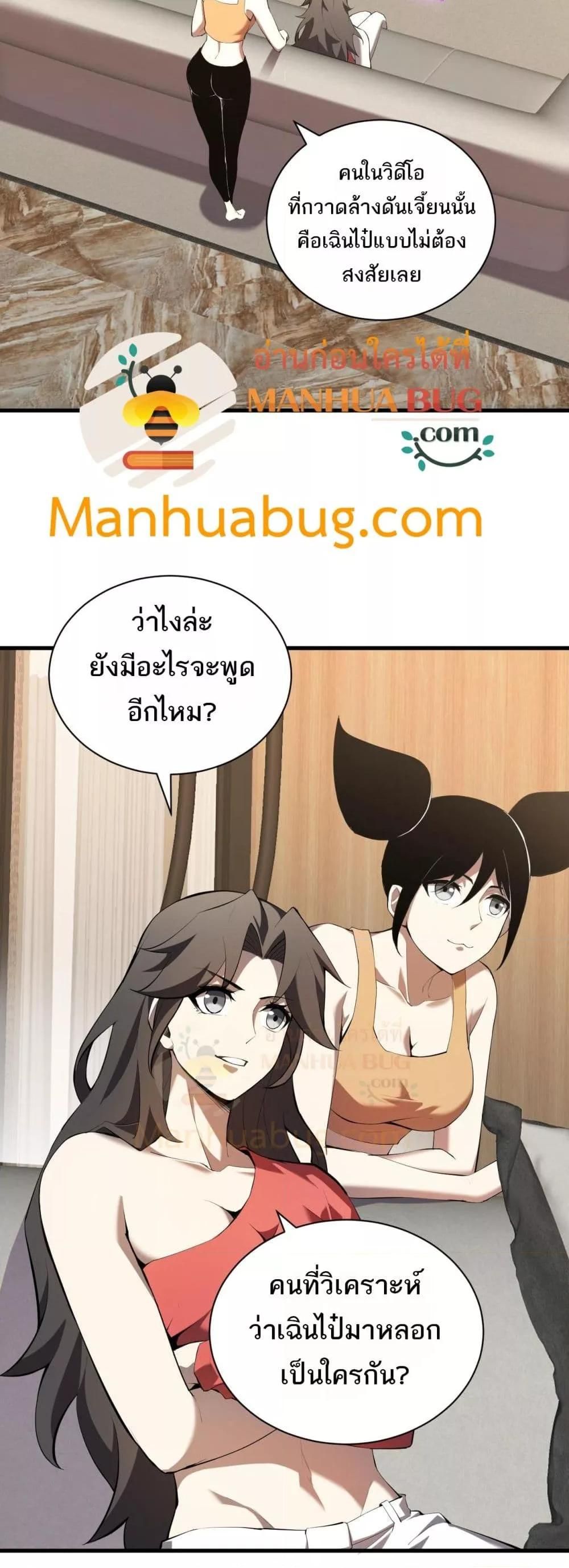 Doomsday for all Me! Virus Monarch ตอนที่ 26 3