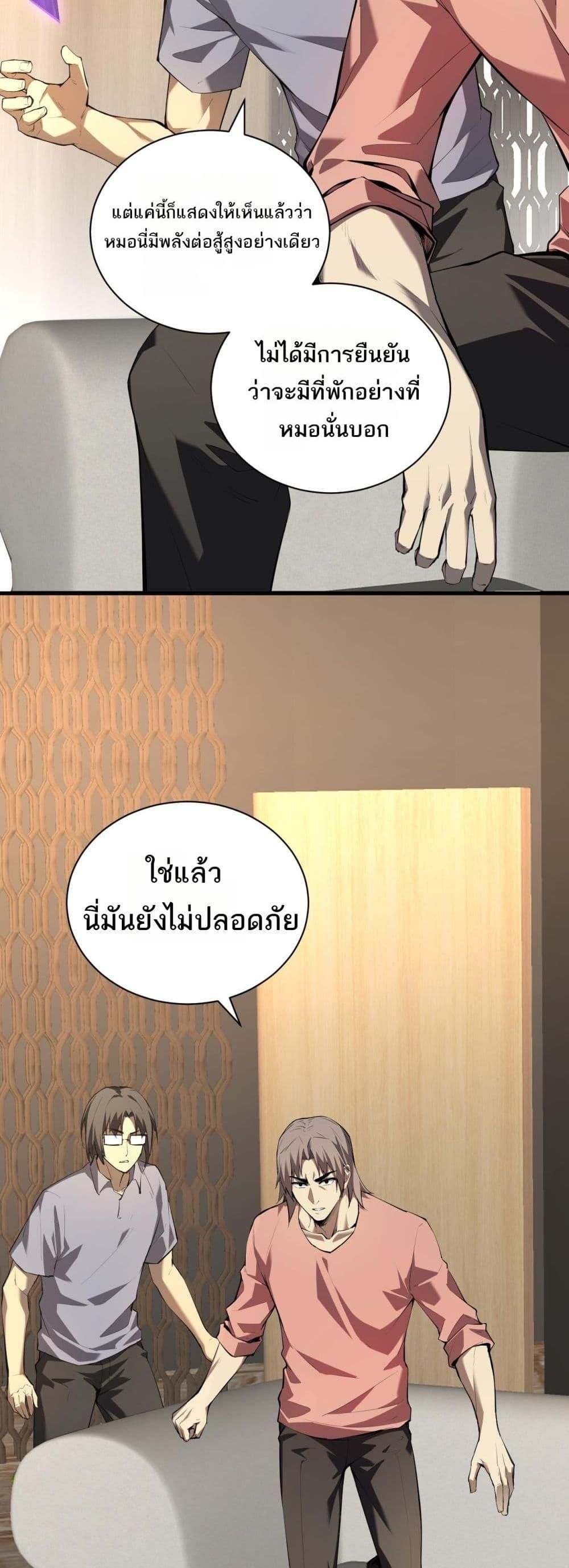 Doomsday for all Me! Virus Monarch ตอนที่ 26 5