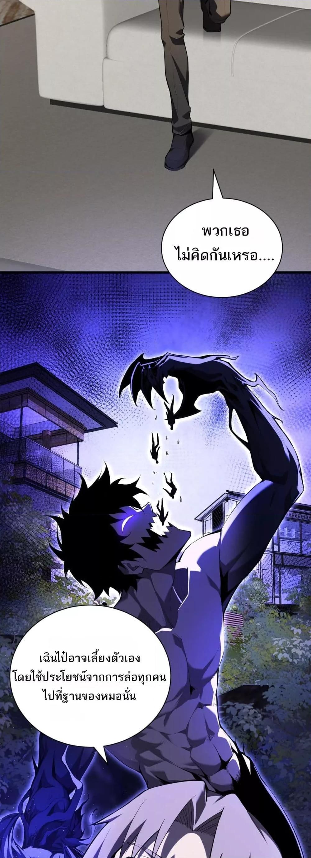 Doomsday for all Me! Virus Monarch ตอนที่ 26 6