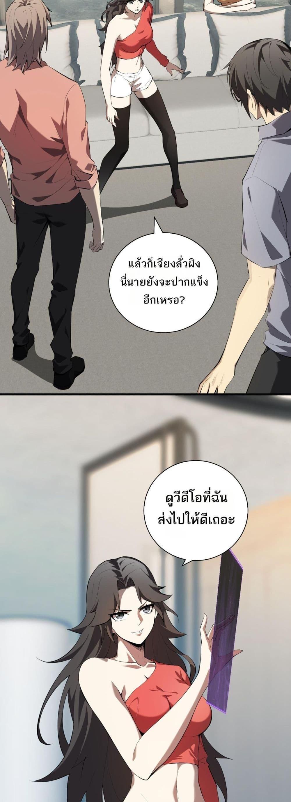 Doomsday for all Me! Virus Monarch ตอนที่ 26 8