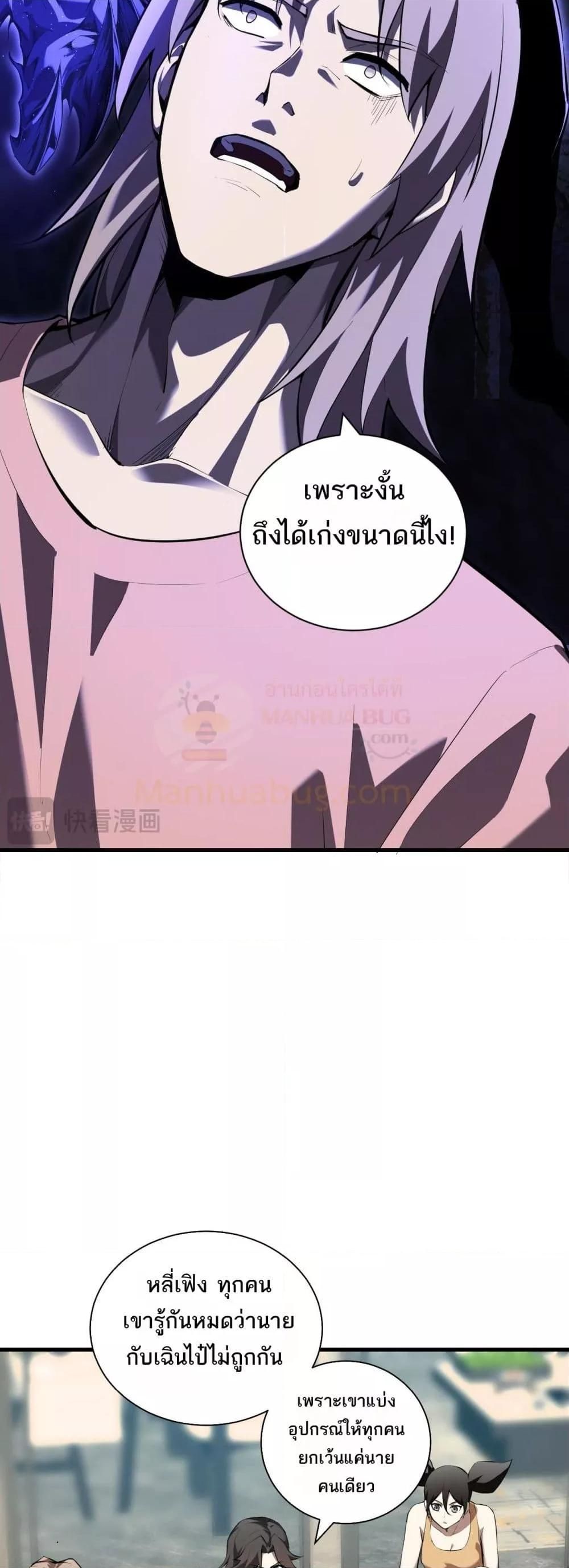 Doomsday for all Me! Virus Monarch ตอนที่ 26 7