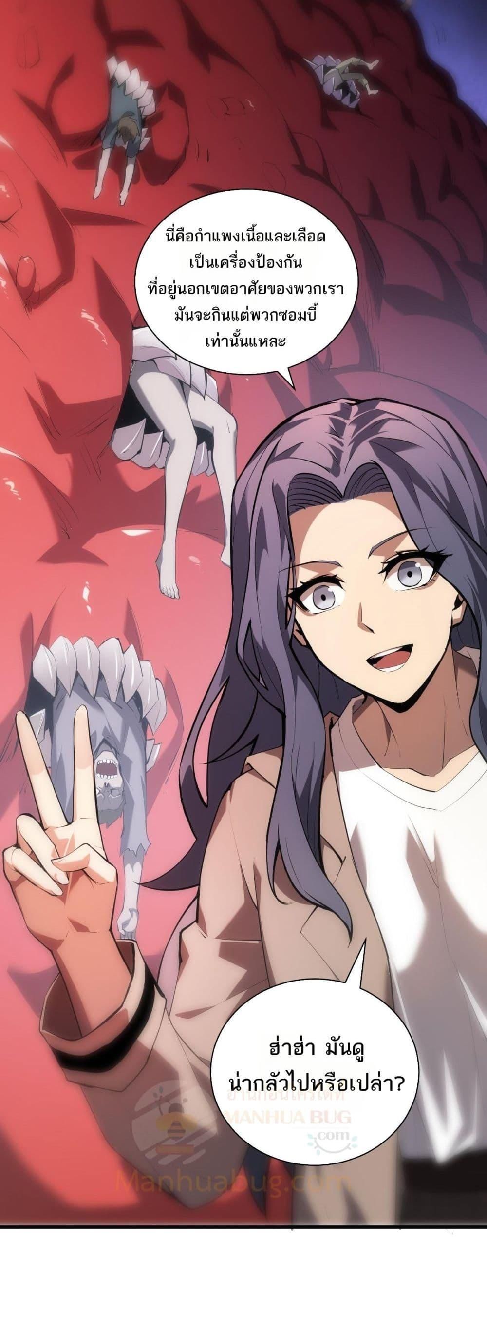 Doomsday for all Me! Virus Monarch ตอนที่ 26 11
