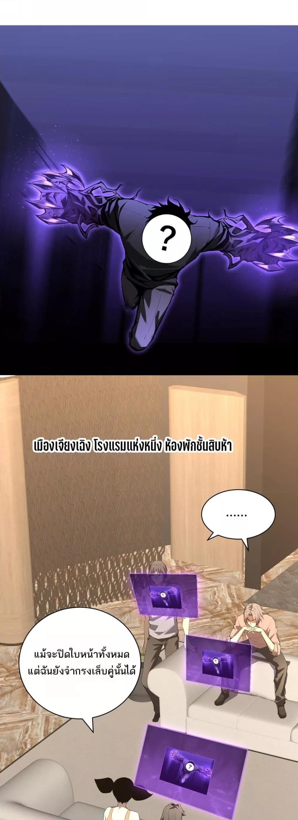 Doomsday for all Me! Virus Monarch ตอนที่ 26 2