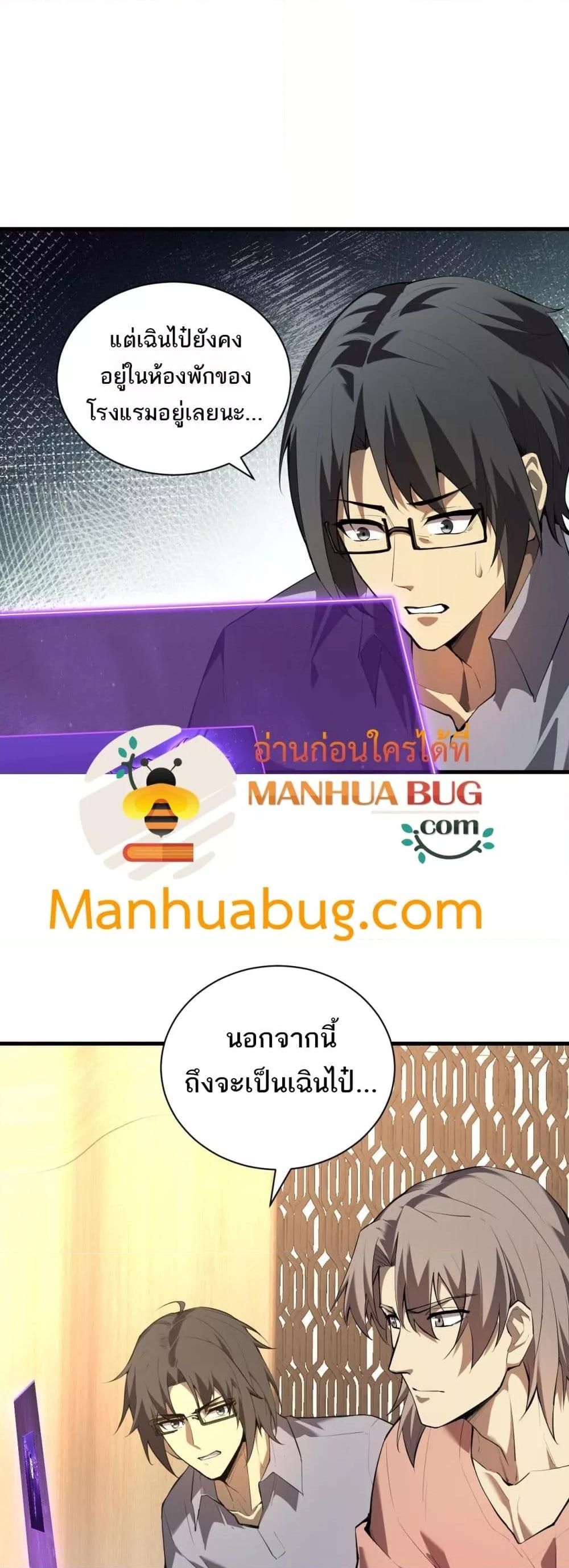 Doomsday for all Me! Virus Monarch ตอนที่ 26 4