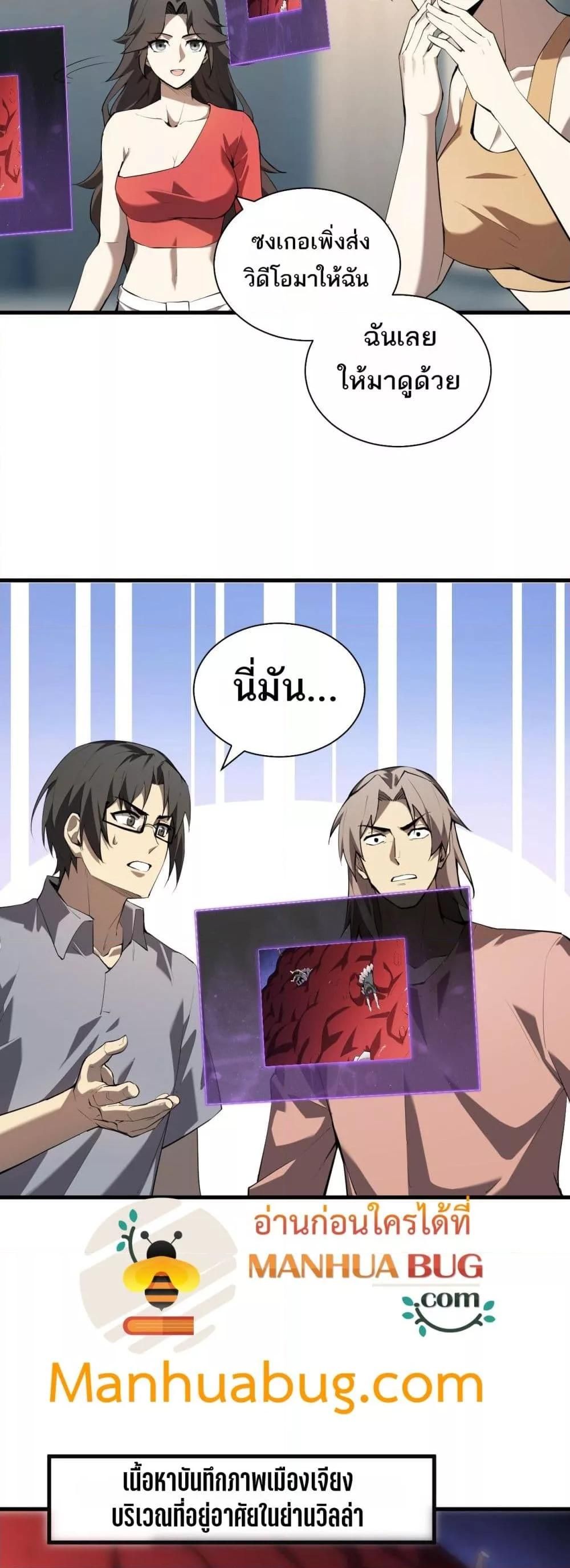 Doomsday for all Me! Virus Monarch ตอนที่ 26 10