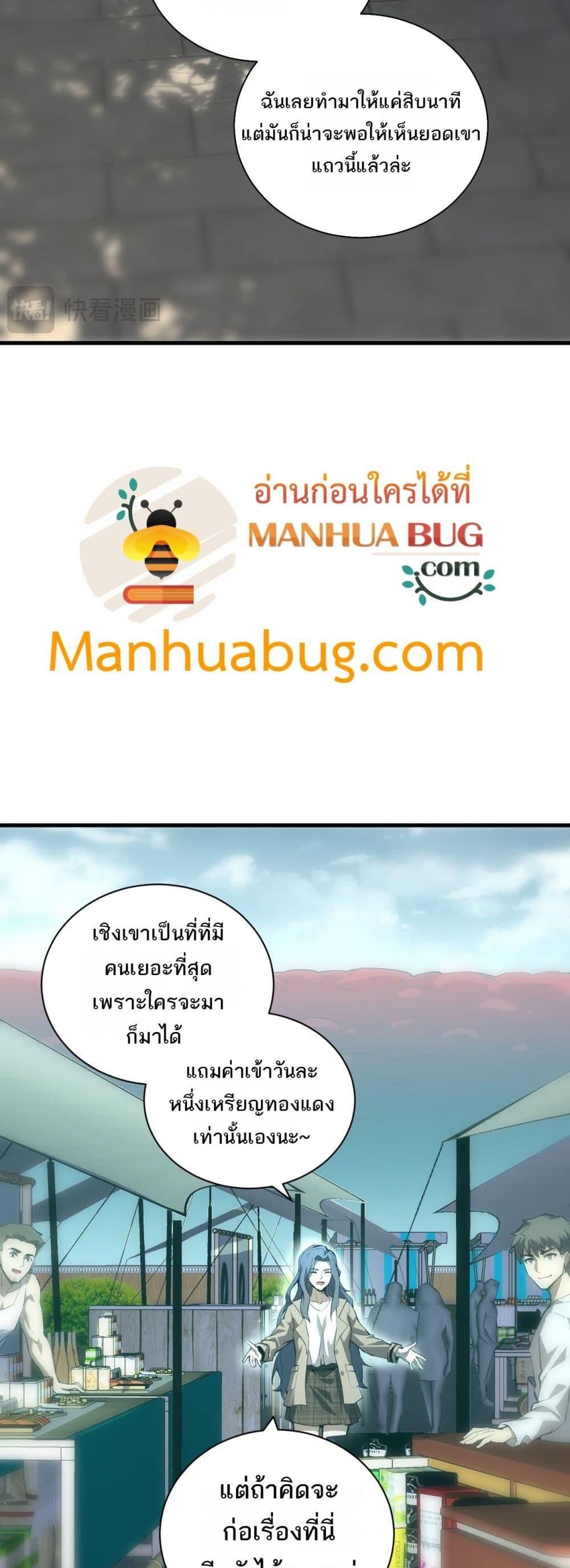 Doomsday for all Me! Virus Monarch ตอนที่ 26 13