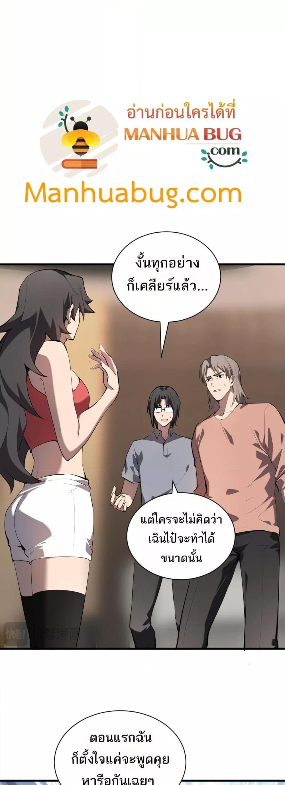 Doomsday for all Me! Virus Monarch ตอนที่ 26 19