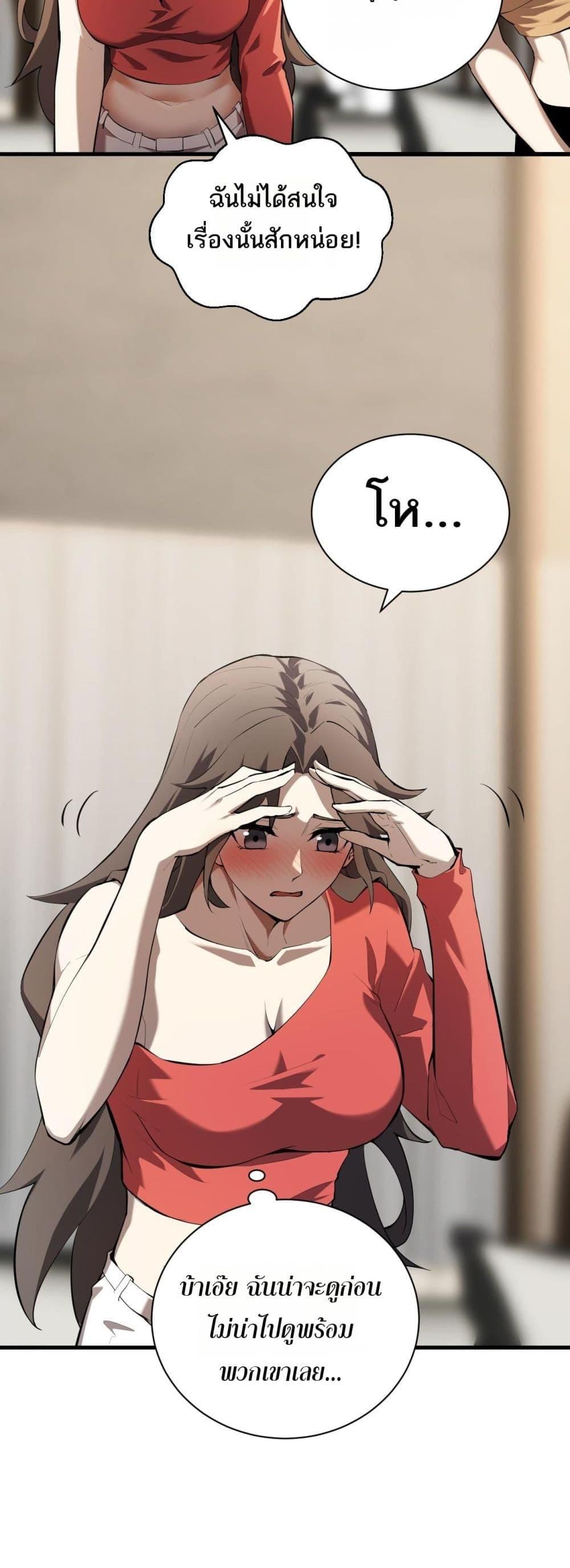 Doomsday for all Me! Virus Monarch ตอนที่ 26 18