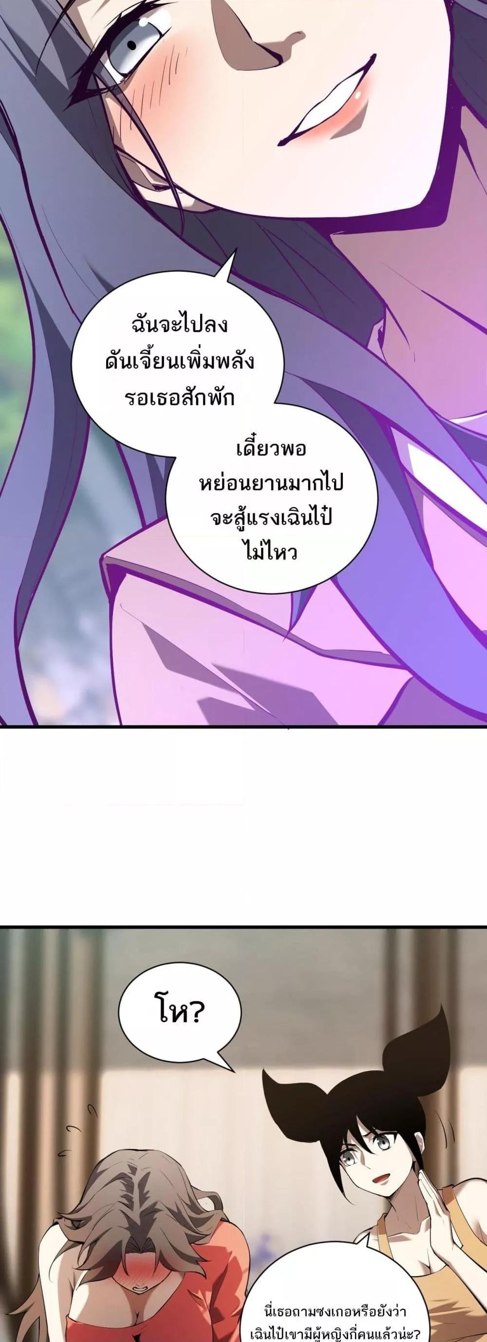 Doomsday for all Me! Virus Monarch ตอนที่ 26 17