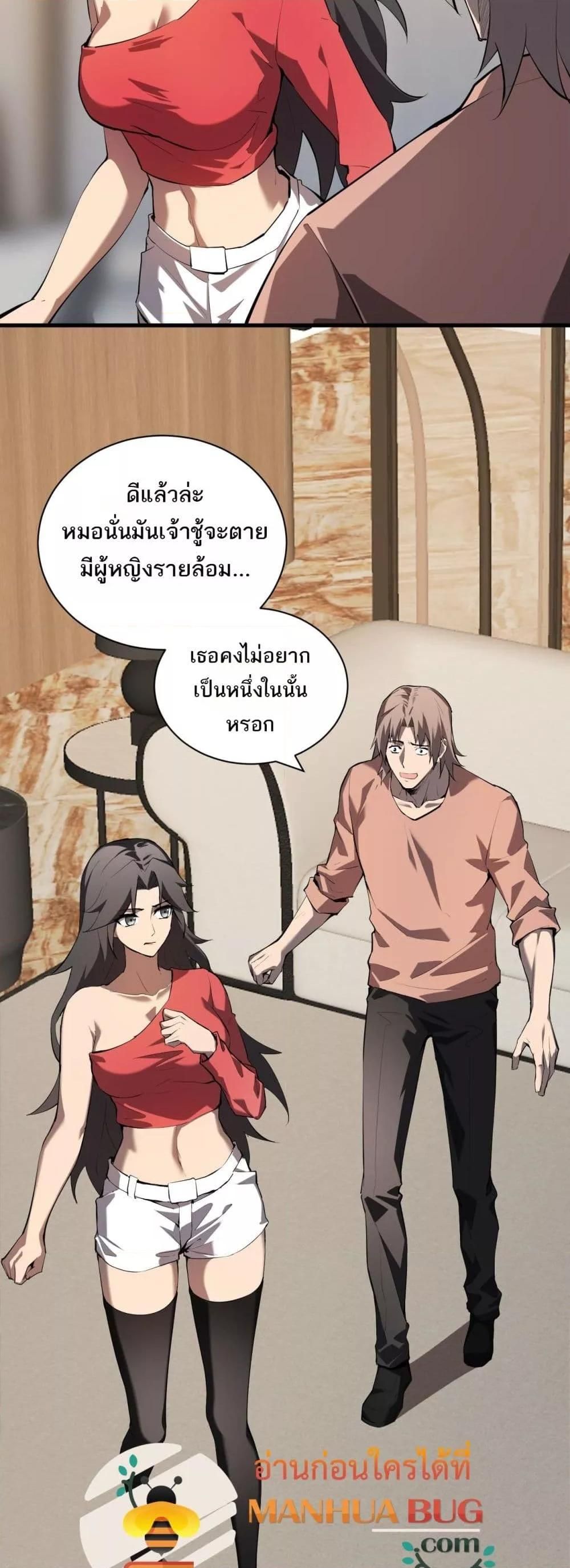 Doomsday for all Me! Virus Monarch ตอนที่ 26 21