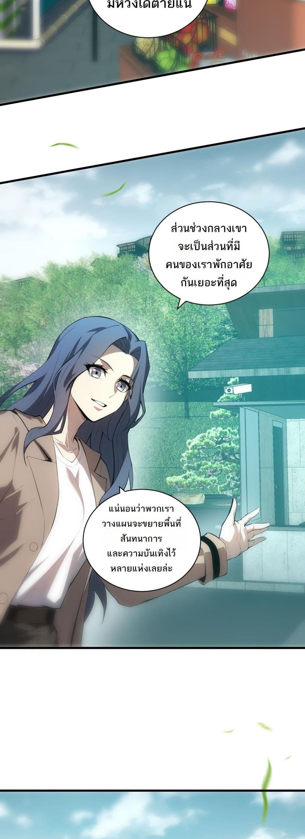 Doomsday for all Me! Virus Monarch ตอนที่ 26 14