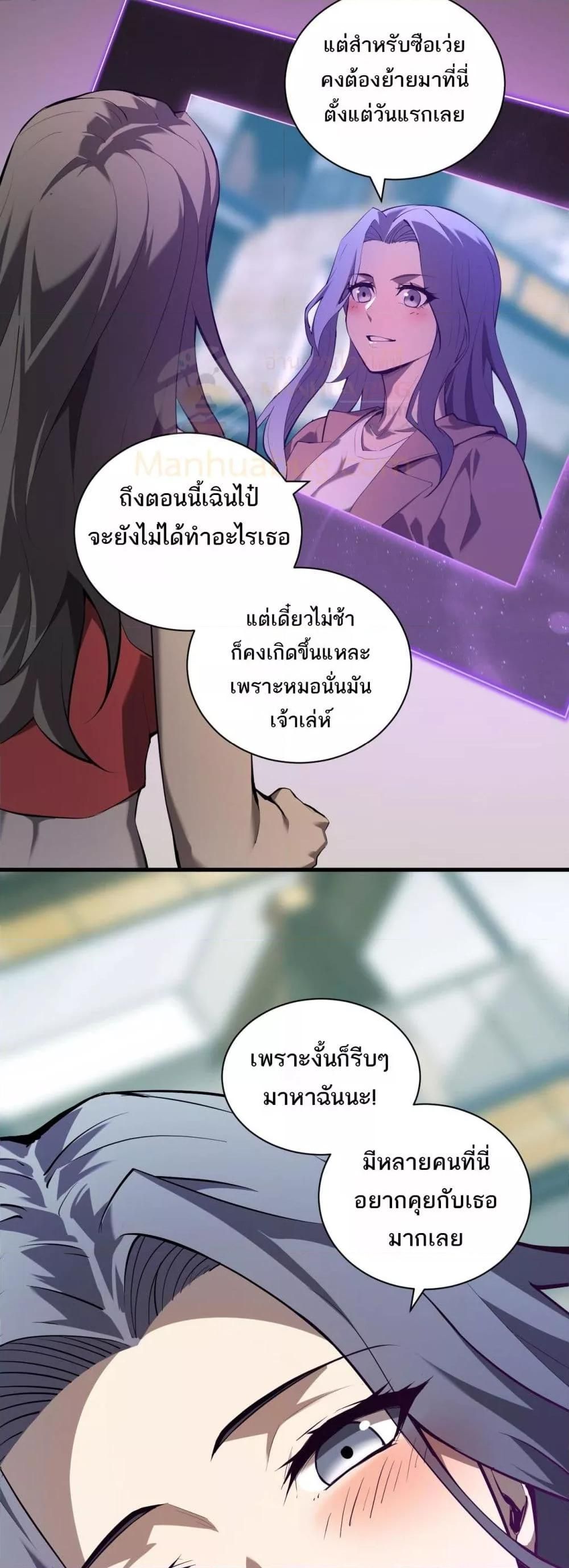 Doomsday for all Me! Virus Monarch ตอนที่ 26 16