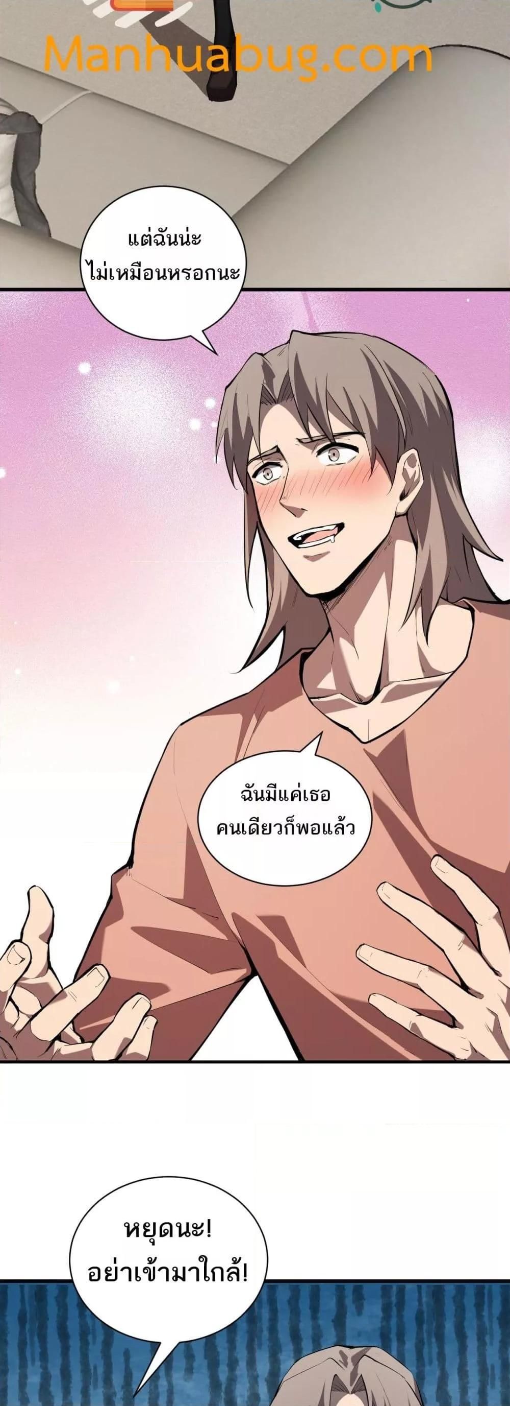 Doomsday for all Me! Virus Monarch ตอนที่ 26 22