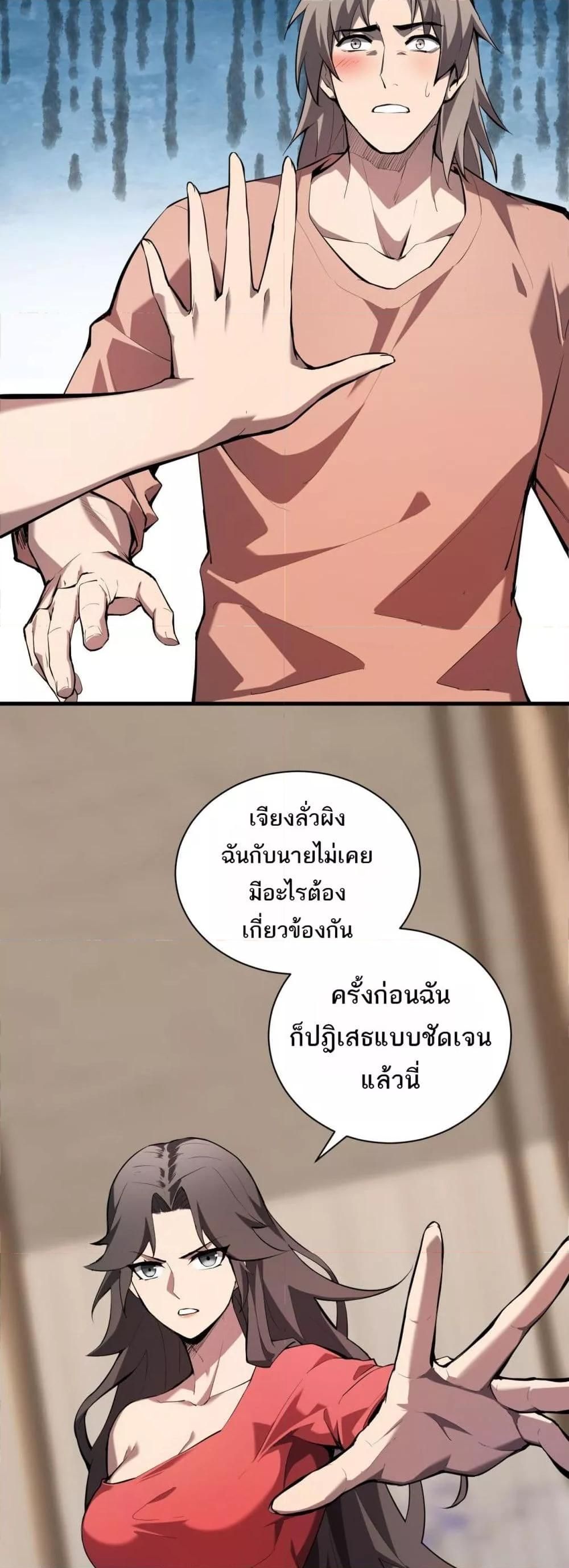 Doomsday for all Me! Virus Monarch ตอนที่ 26 23