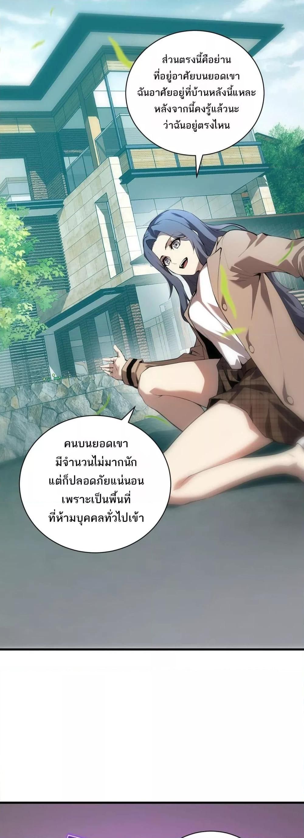 Doomsday for all Me! Virus Monarch ตอนที่ 26 15