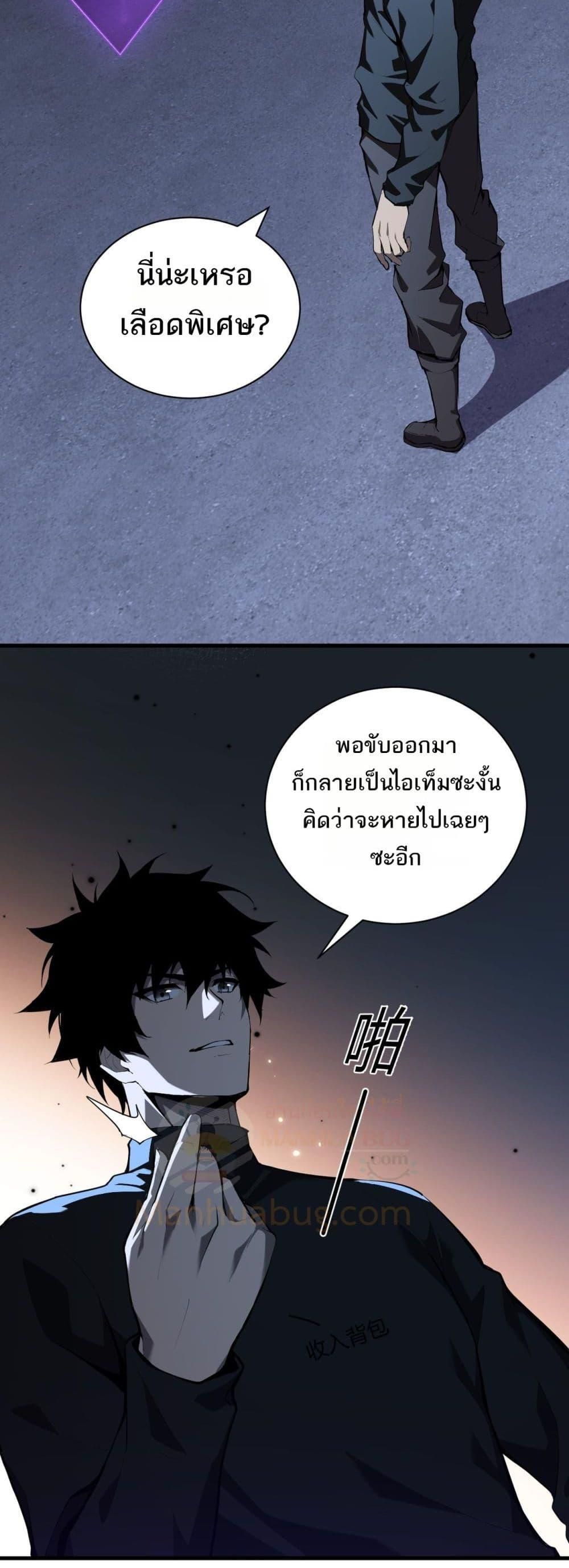 Doomsday for all Me! Virus Monarch ตอนที่ 26 29