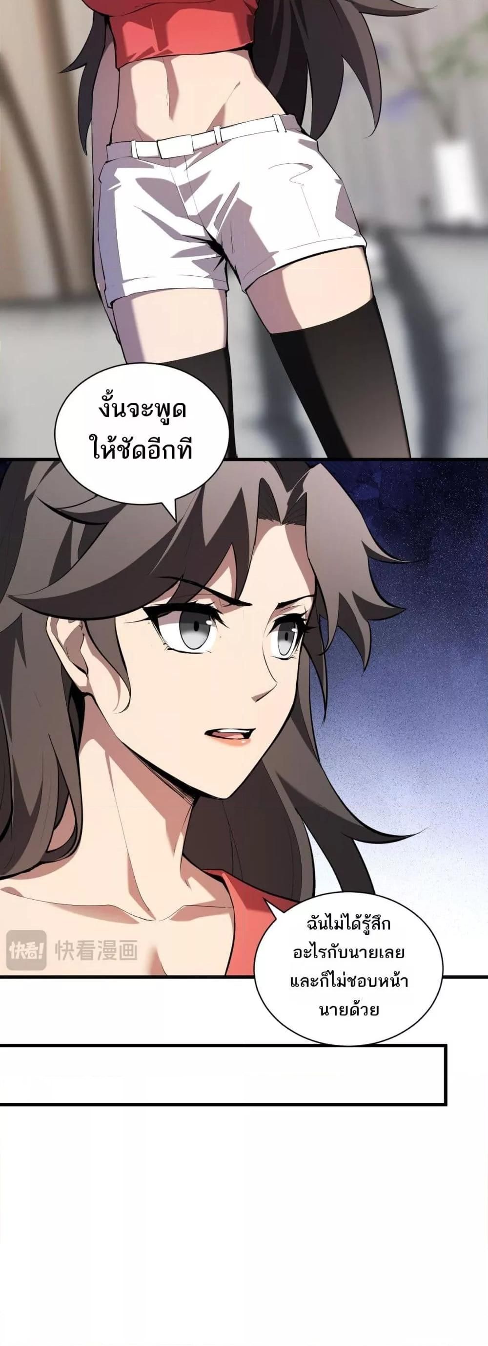 Doomsday for all Me! Virus Monarch ตอนที่ 26 24