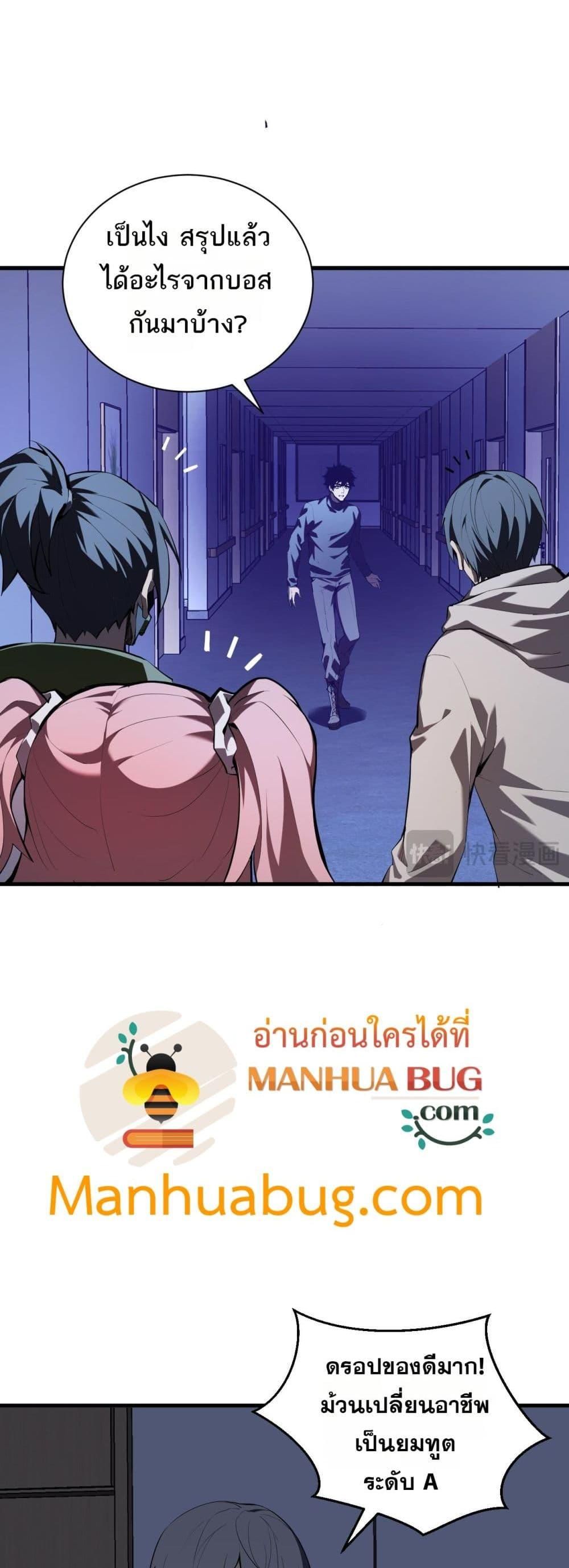 Doomsday for all Me! Virus Monarch ตอนที่ 26 30