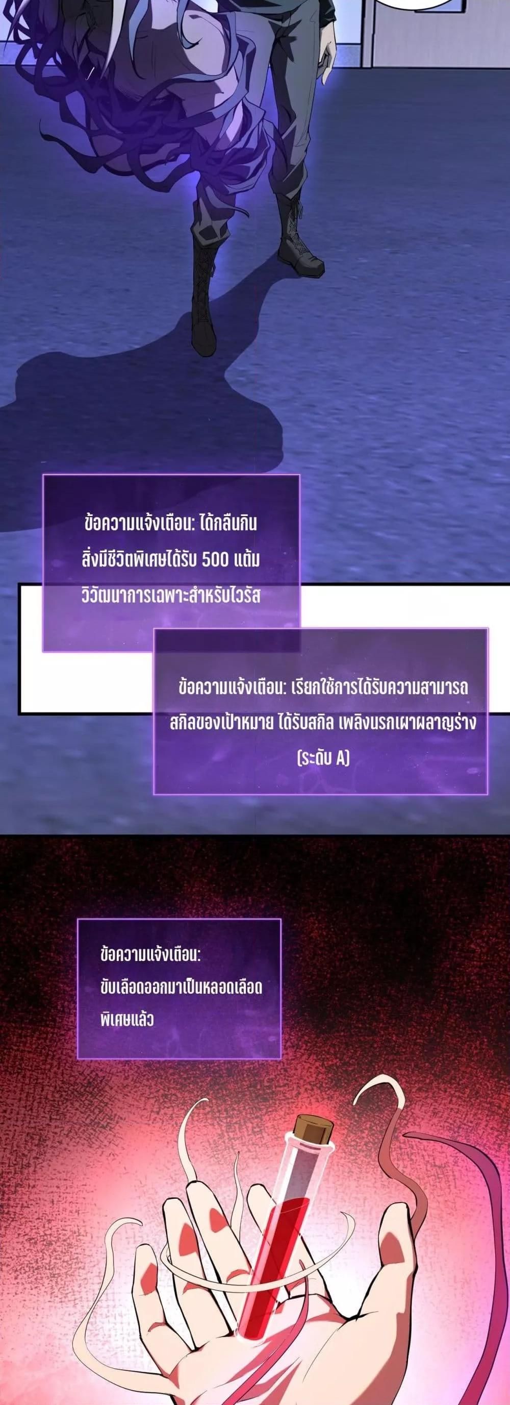 Doomsday for all Me! Virus Monarch ตอนที่ 26 27