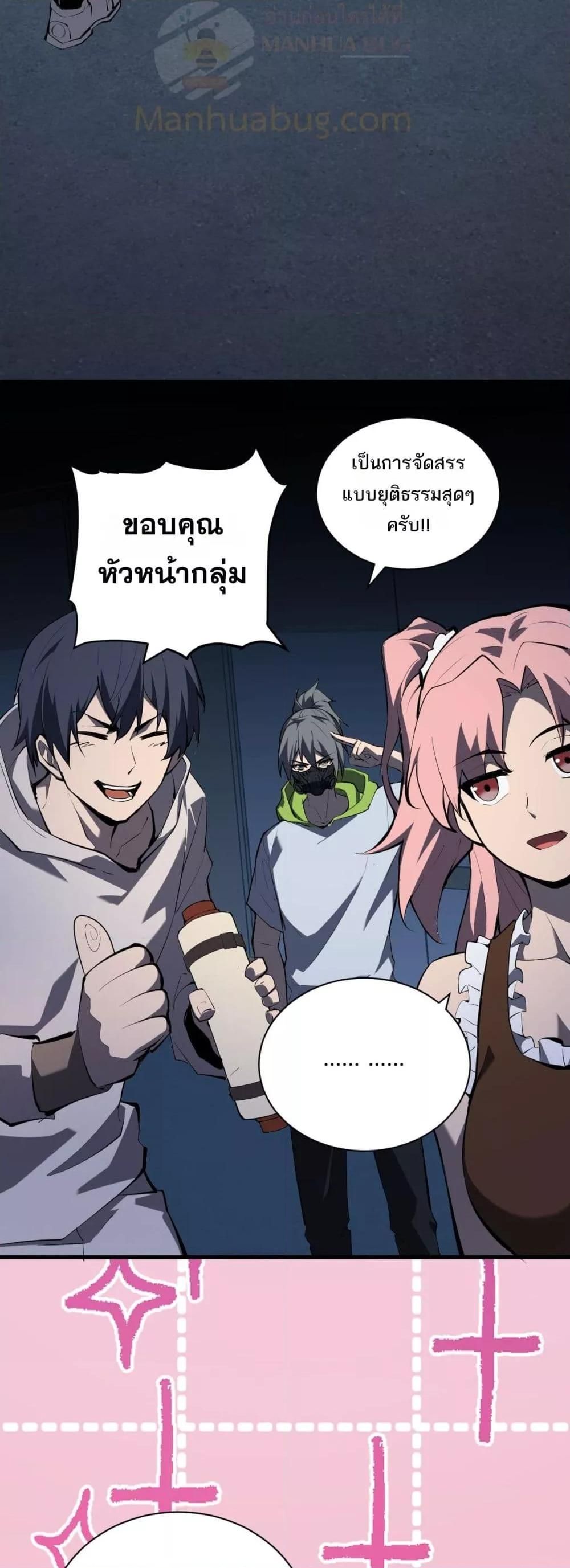 Doomsday for all Me! Virus Monarch ตอนที่ 26 34