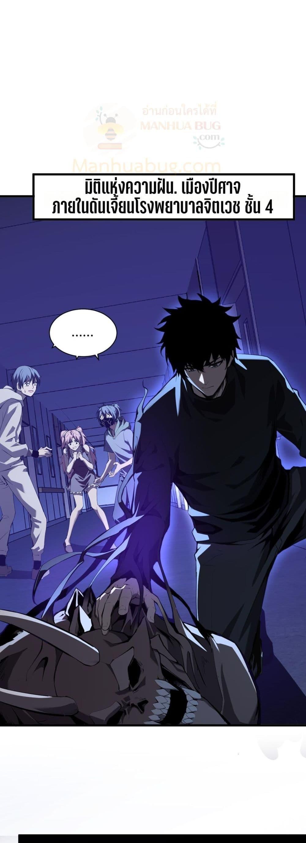 Doomsday for all Me! Virus Monarch ตอนที่ 26 25
