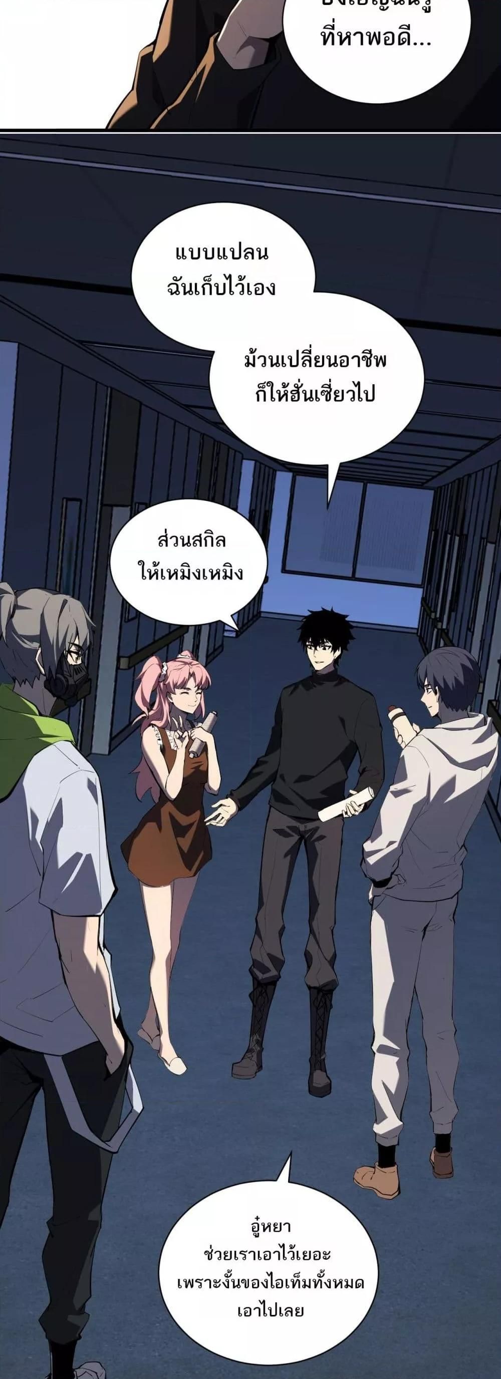 Doomsday for all Me! Virus Monarch ตอนที่ 26 33
