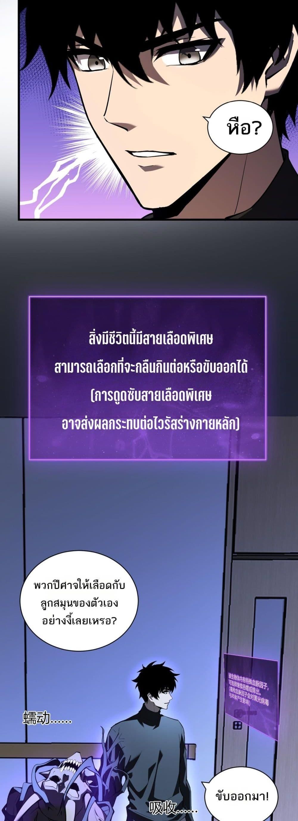 Doomsday for all Me! Virus Monarch ตอนที่ 26 26