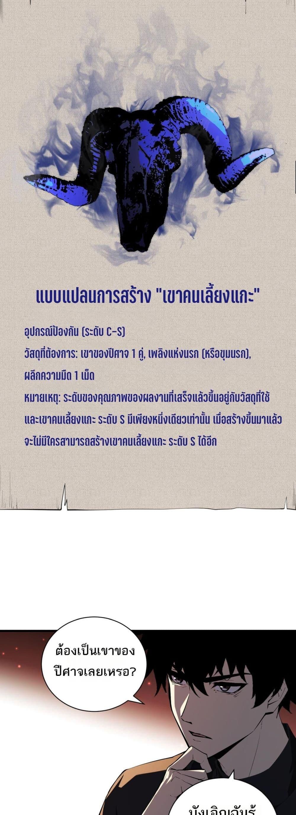 Doomsday for all Me! Virus Monarch ตอนที่ 26 32