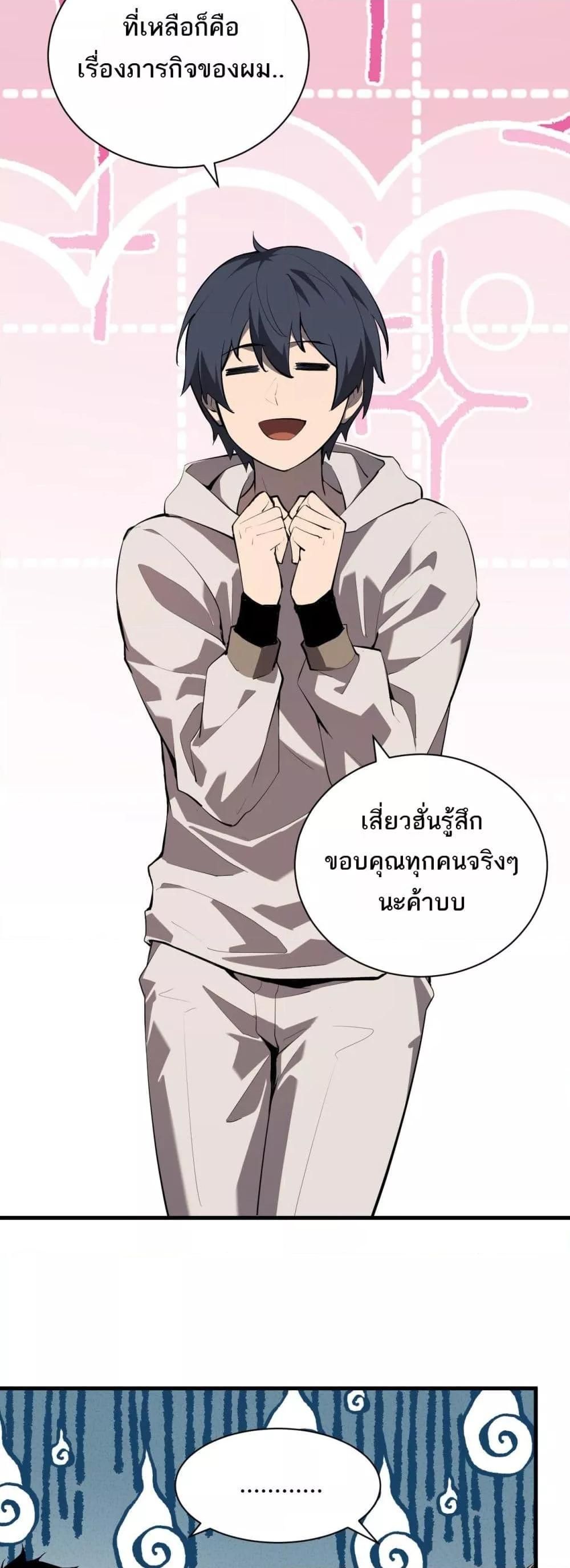 Doomsday for all Me! Virus Monarch ตอนที่ 26 35